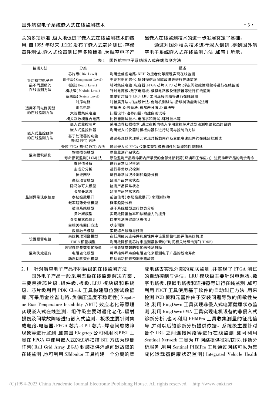 国外航空电子系统嵌入式在线监测技术_王红.pdf_第3页