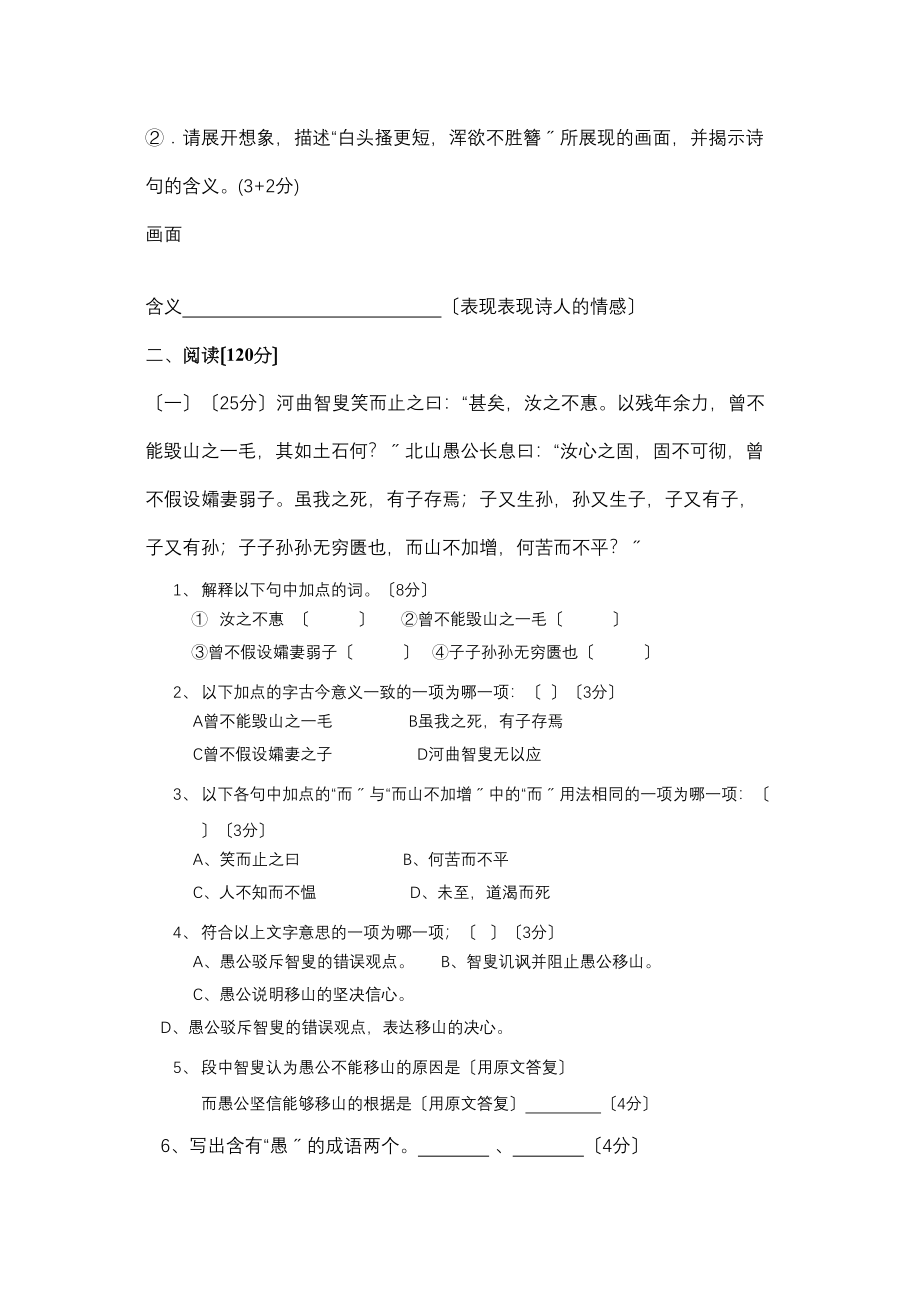 2023年秋八年级语文文言文专题形成性测试卷初中语文.docx_第2页