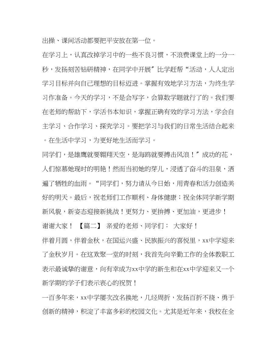 2023年新学期校长发言材料5篇汇编校长上任简短发言.docx_第2页