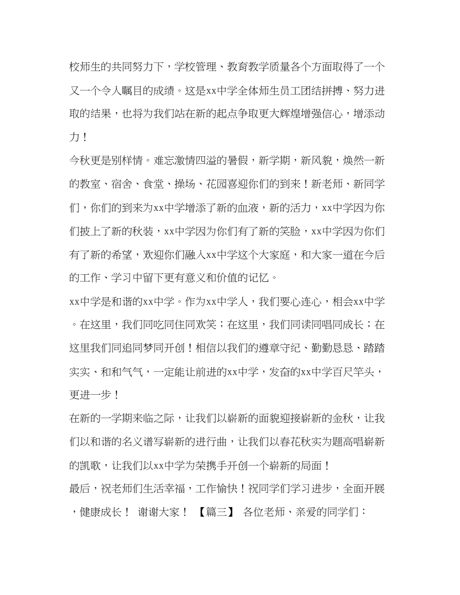 2023年新学期校长发言材料5篇汇编校长上任简短发言.docx_第3页