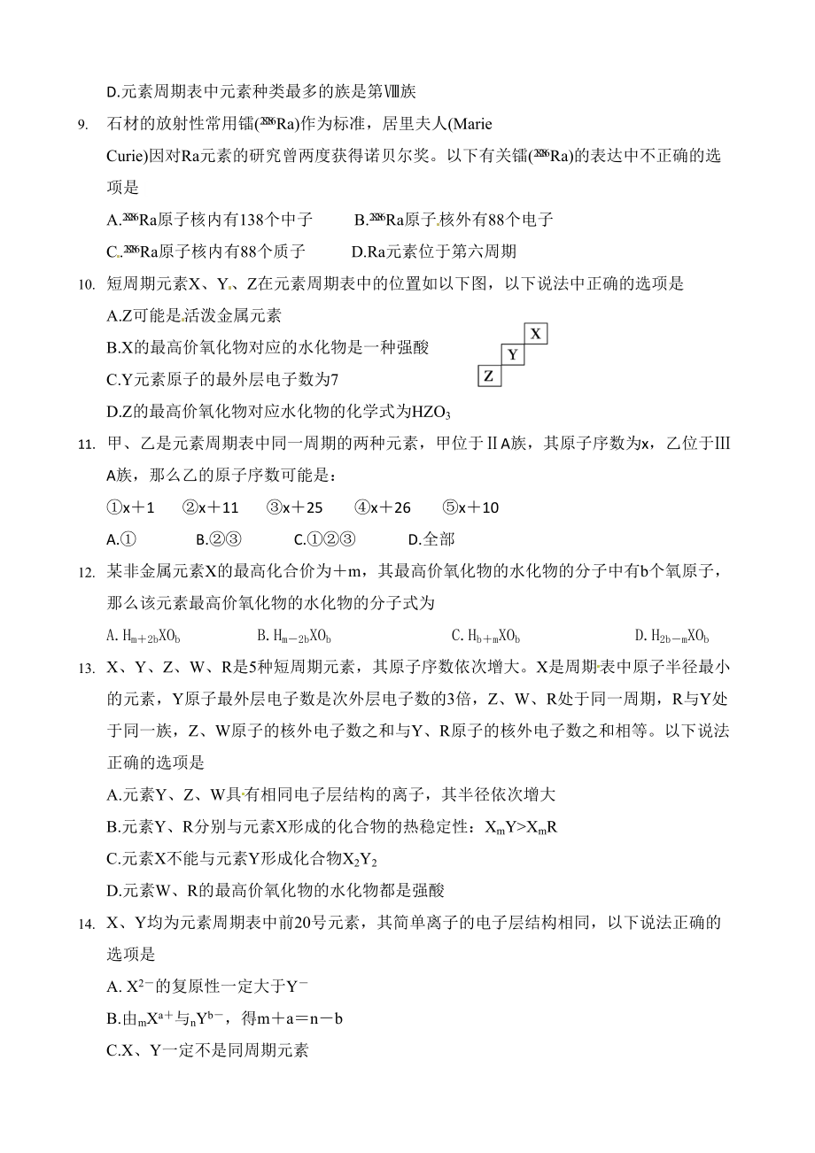 2023年益阳箴言高一化学3月月考试题及答案.docx_第2页