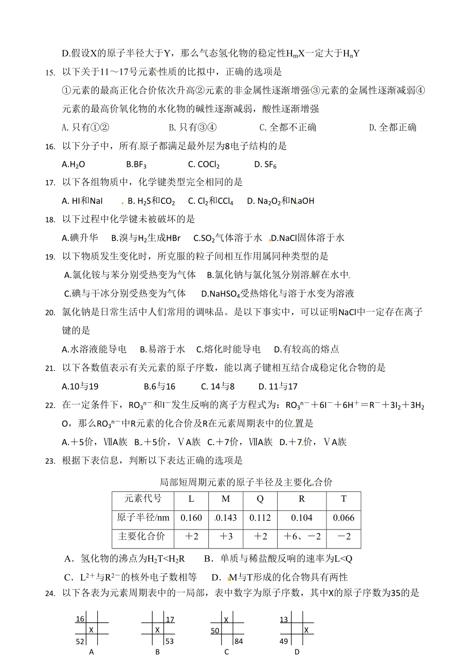 2023年益阳箴言高一化学3月月考试题及答案.docx_第3页