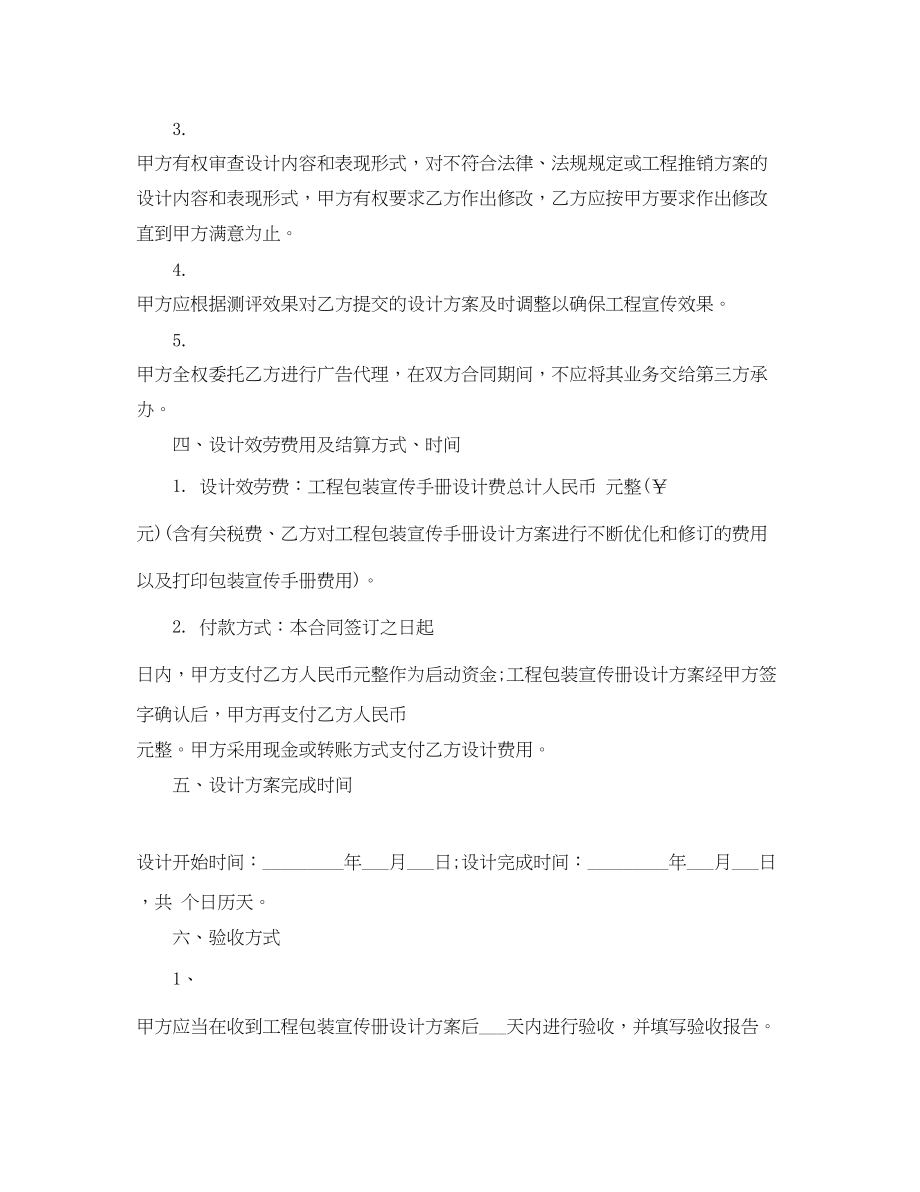 2023年设计项目分包合同范本.docx_第2页