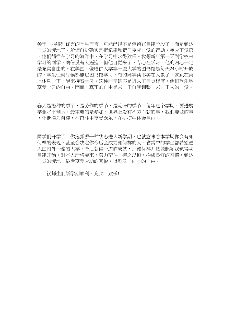 2023年开学典礼老师代表发言讲稿自由自律自觉.docx_第2页