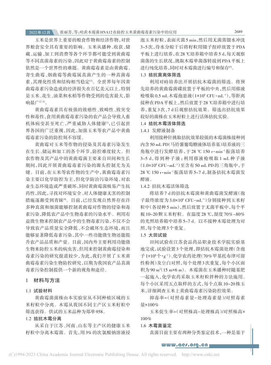 哈茨木霉菌HNA12在防控玉米黄曲霉毒素污染中的应用_张丽芳.pdf_第2页