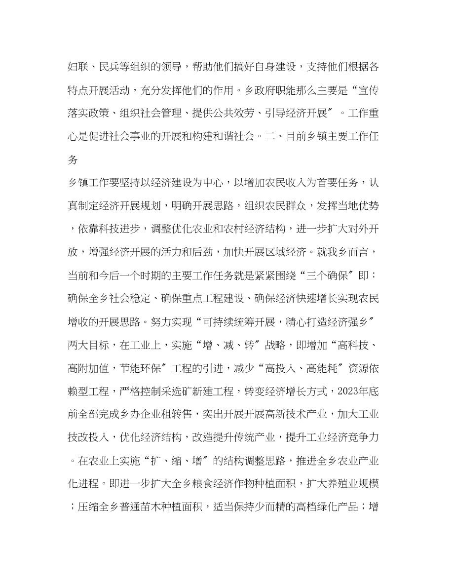 2023年乡党委关于建设文明生态示范乡镇调研的发言材料.docx_第2页