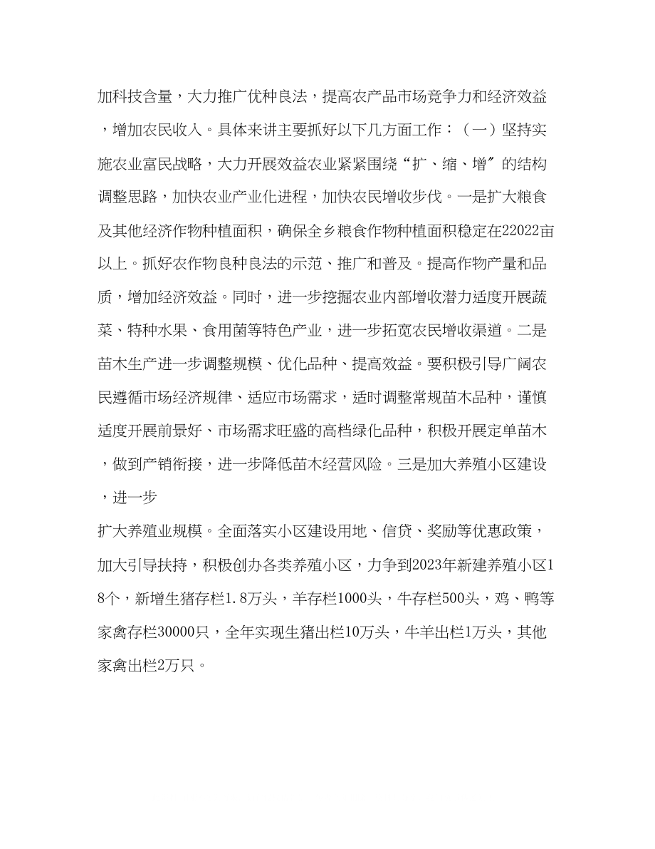 2023年乡党委关于建设文明生态示范乡镇调研的发言材料.docx_第3页