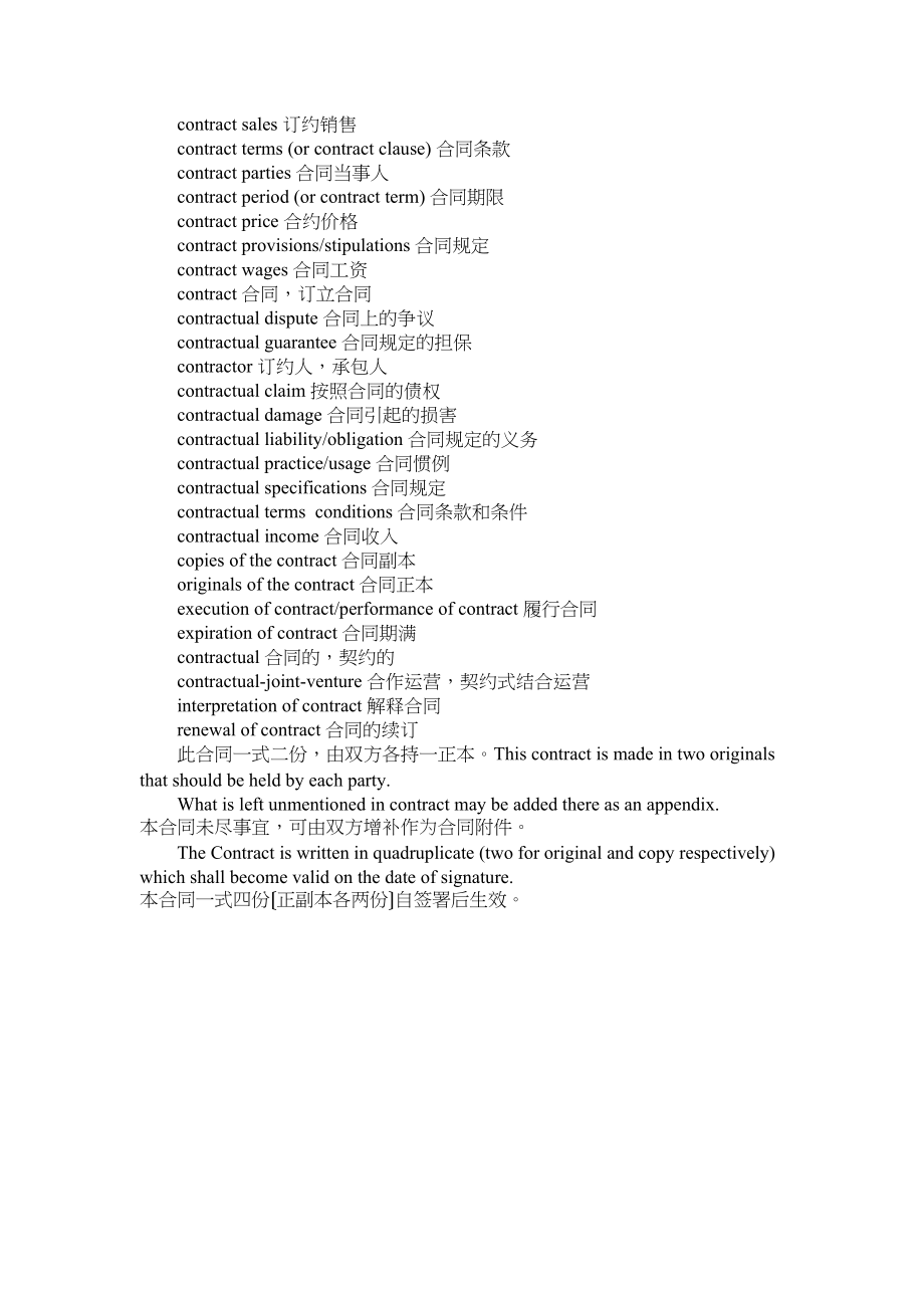 2023年普通合同常用字汇总法律英语.docx_第3页