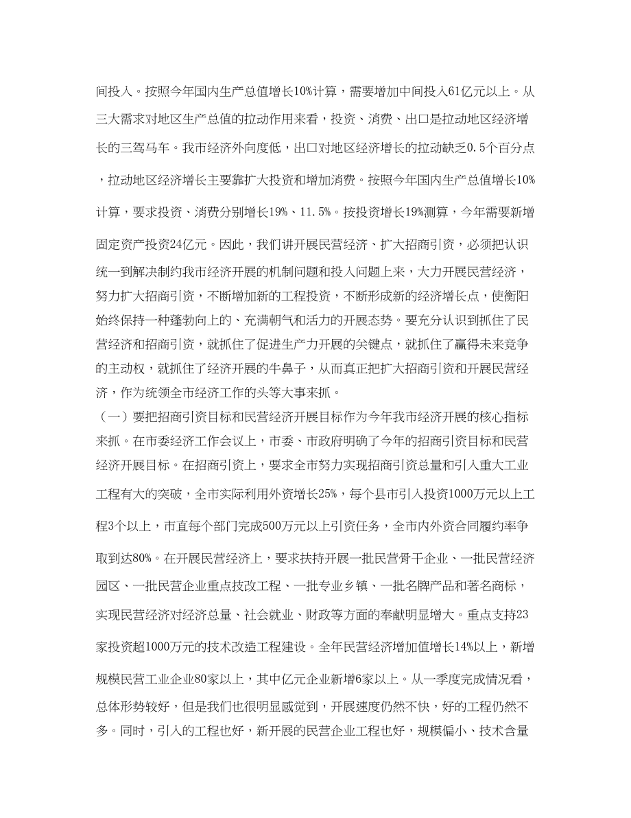 2023年在民营经济和招商引资工作会议上的讲话.docx_第2页