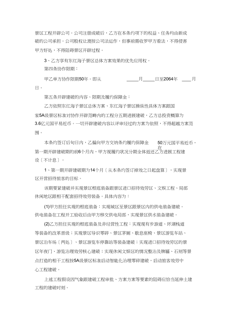 2023年景区旅游项目合作开发合同书.docx_第2页