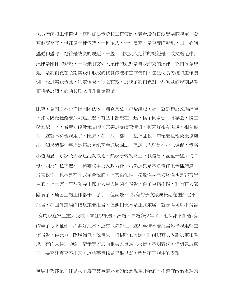 2023年党员政治学习内容2.docx_第2页