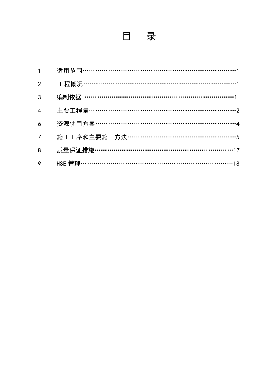 2023年神华煤制油污水处理电气调试方案电气试验方案.doc_第3页