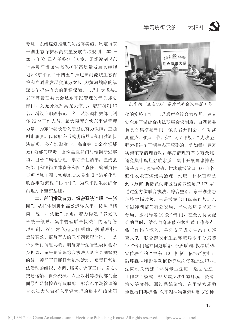 固本强基__守正创新__助...东平湖发展融入黄河战略大局_李思合.pdf_第2页