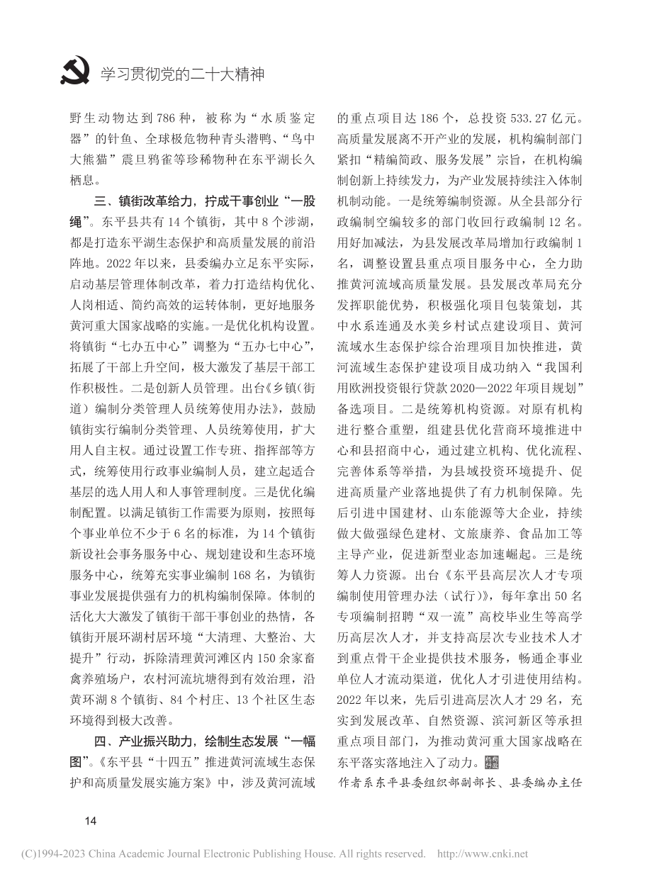 固本强基__守正创新__助...东平湖发展融入黄河战略大局_李思合.pdf_第3页