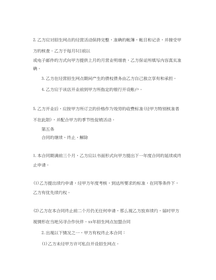 2023年招生网点加盟合同样本.docx_第3页