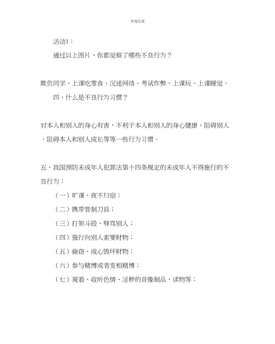 2023年拒绝不良行为做合格中学生主题班会方案.docx_第3页