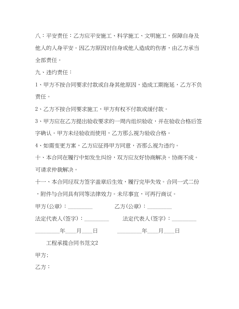 2023年工程承揽合同书.docx_第2页