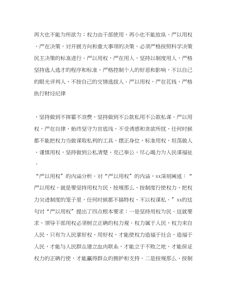 2023年严以用权的学习研讨发言稿.docx_第3页