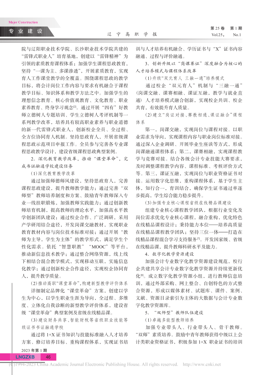 高职大数据与会计专业发展规...——以抚顺职业技术学院为例_李晓丹.pdf_第3页