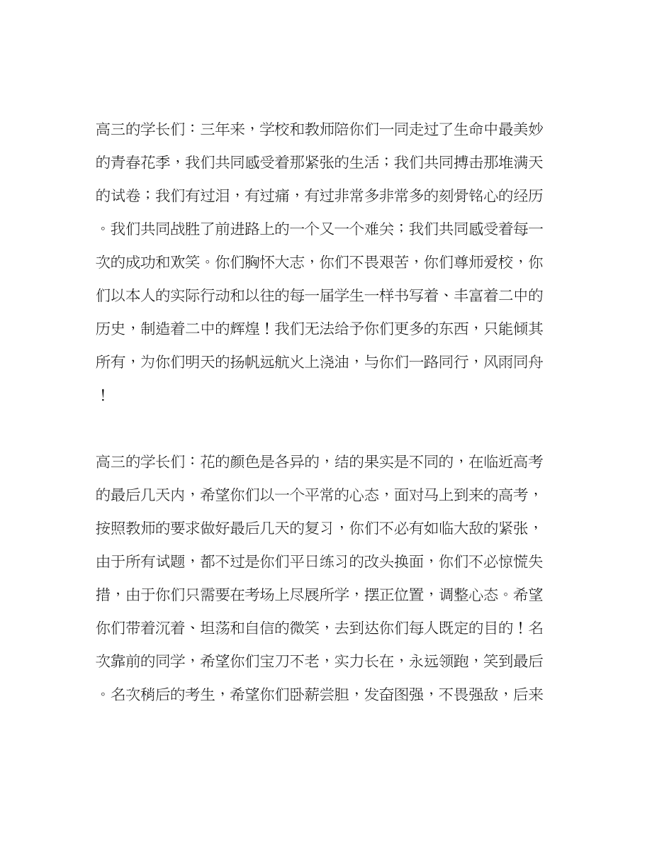 2023年国旗下的讲话为高三学长祝福讲话.docx_第2页