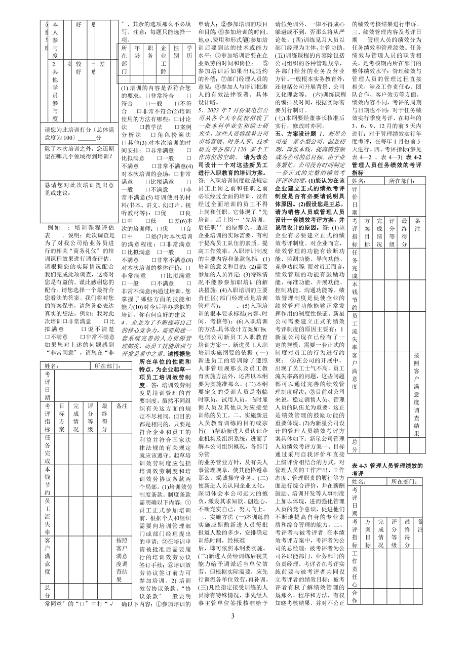 2023年人力资源管理师三级方案设计题.doc_第3页