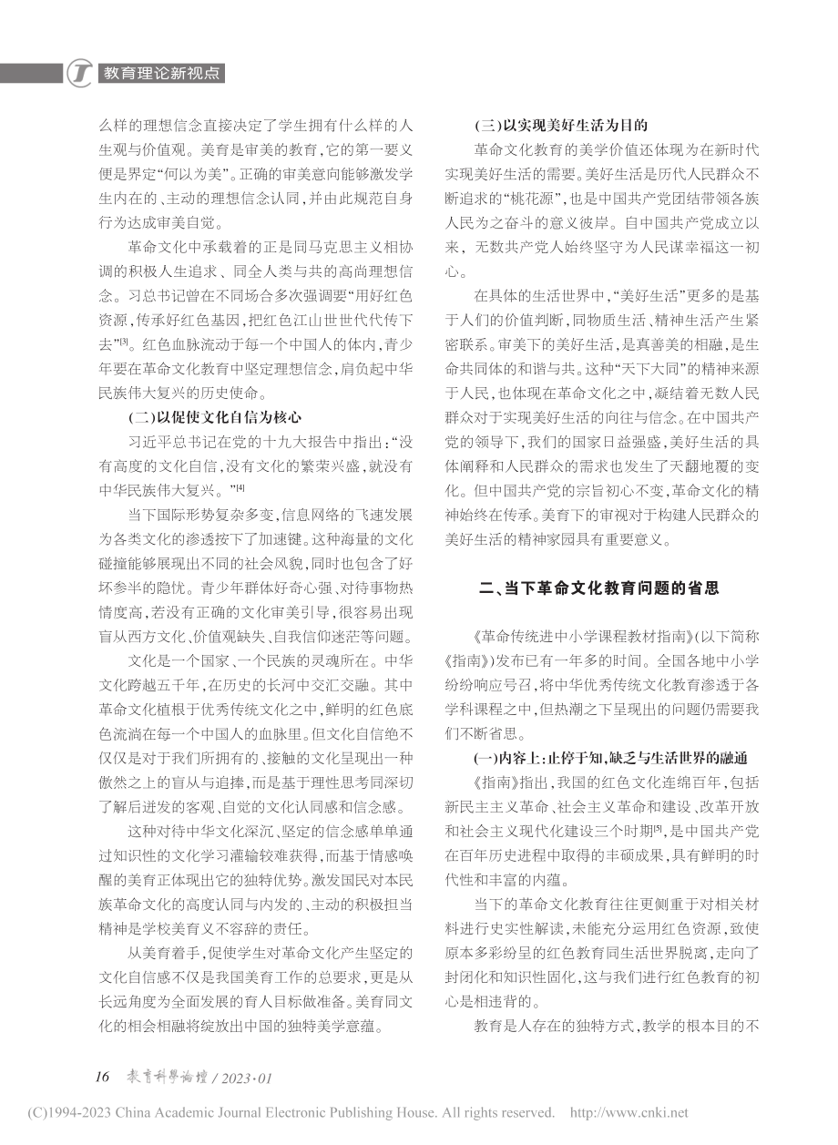 革命文化教育的美育价值指向审视_陈茜.pdf_第2页