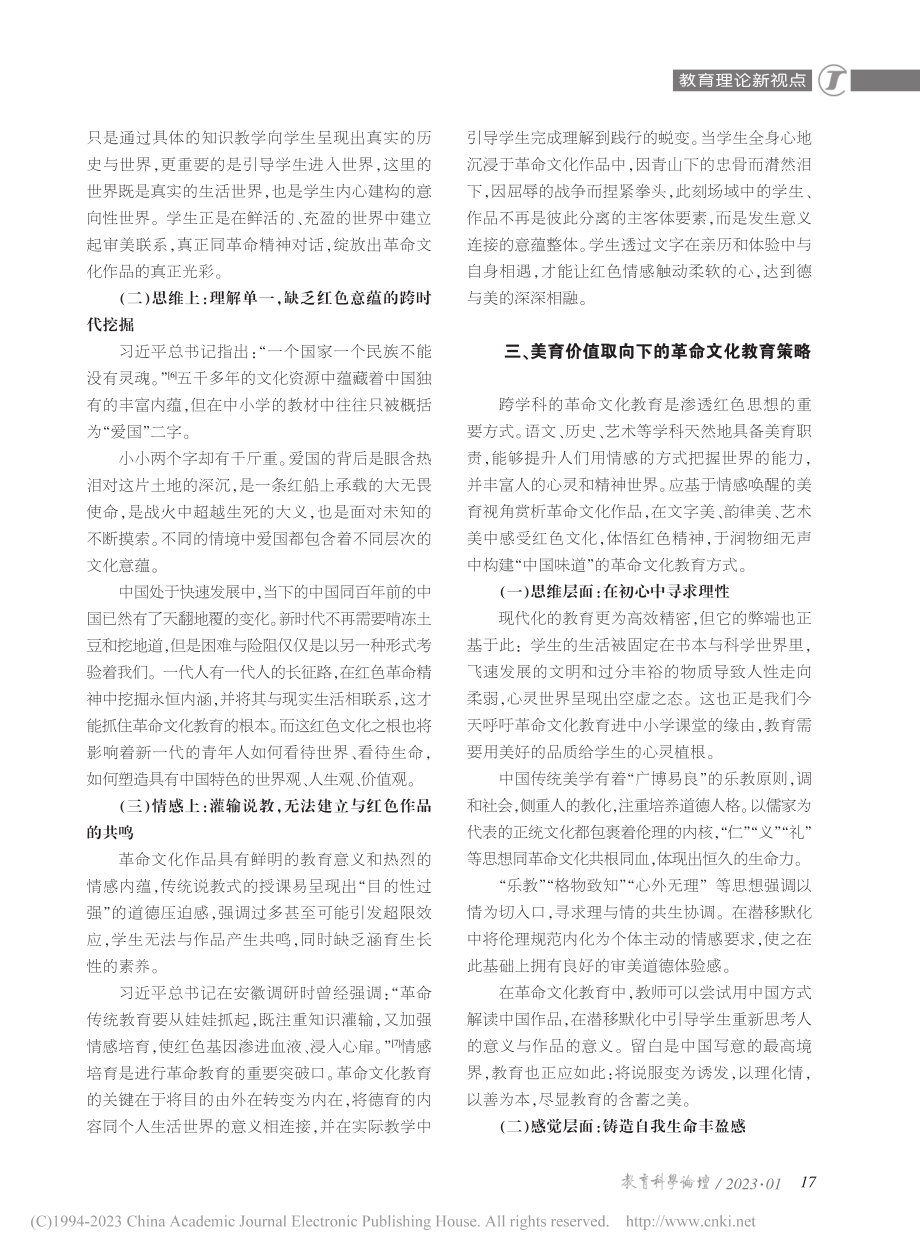 革命文化教育的美育价值指向审视_陈茜.pdf_第3页