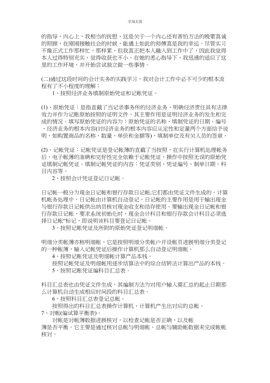 2023年会计专ۥ业社会实践报告4篇.docx_第2页