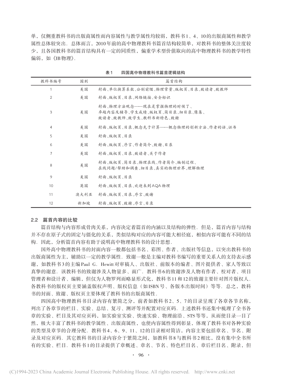 国外高中物理教科书的卷首设计研究_曾辉.pdf_第3页