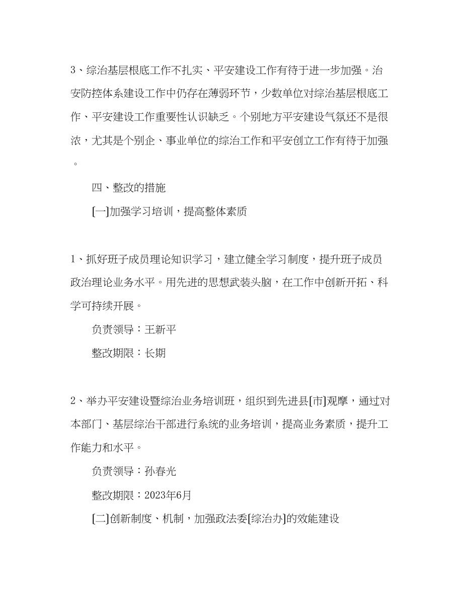 2023年县政法委科学发展观整改落实方案.docx_第3页