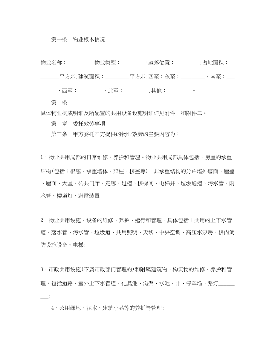 2023年重庆市物业管理服务合同.docx_第2页