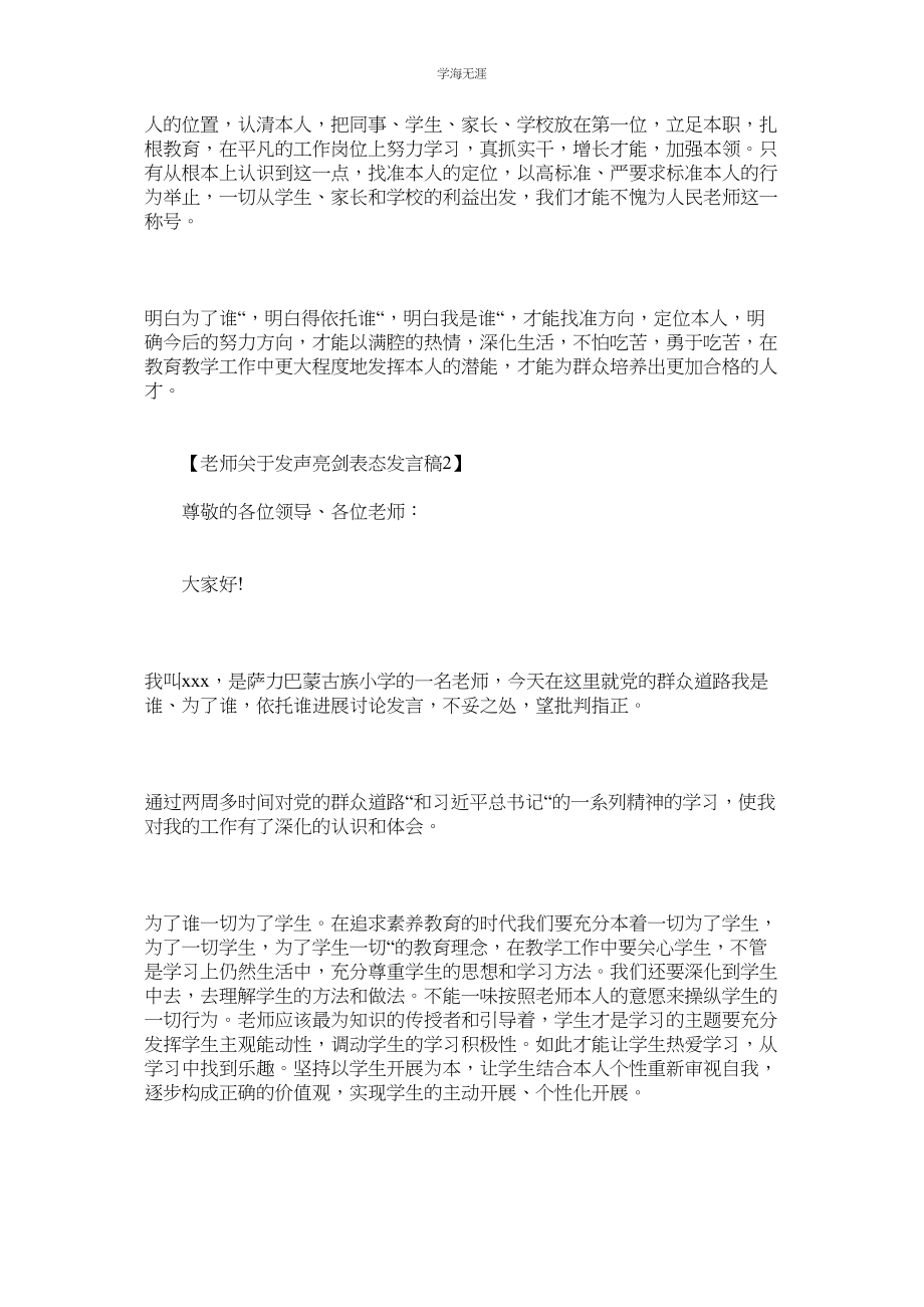 2023年教师关于发声亮剑表态发言稿.docx_第3页