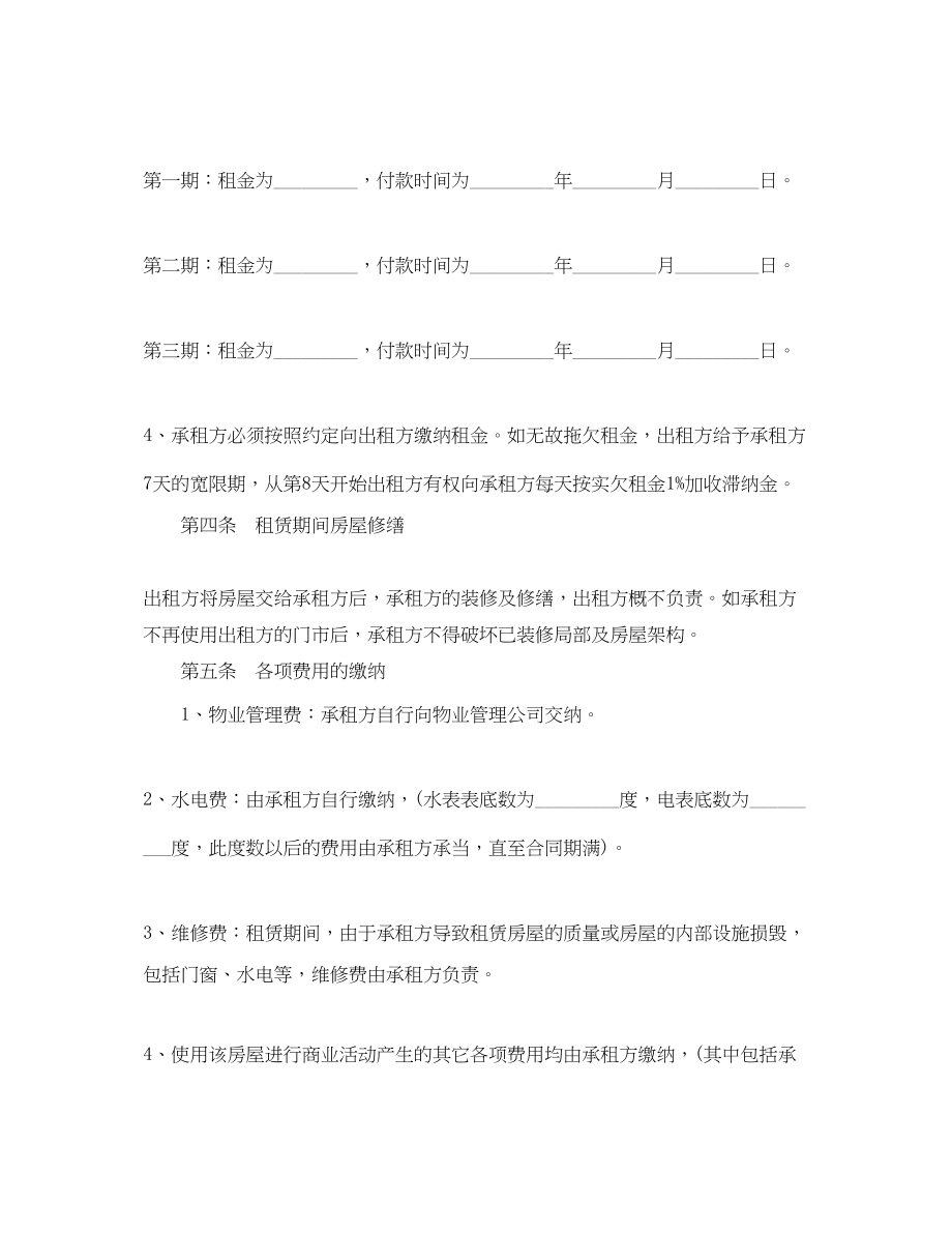 2023年底商租房合同范本.docx_第2页