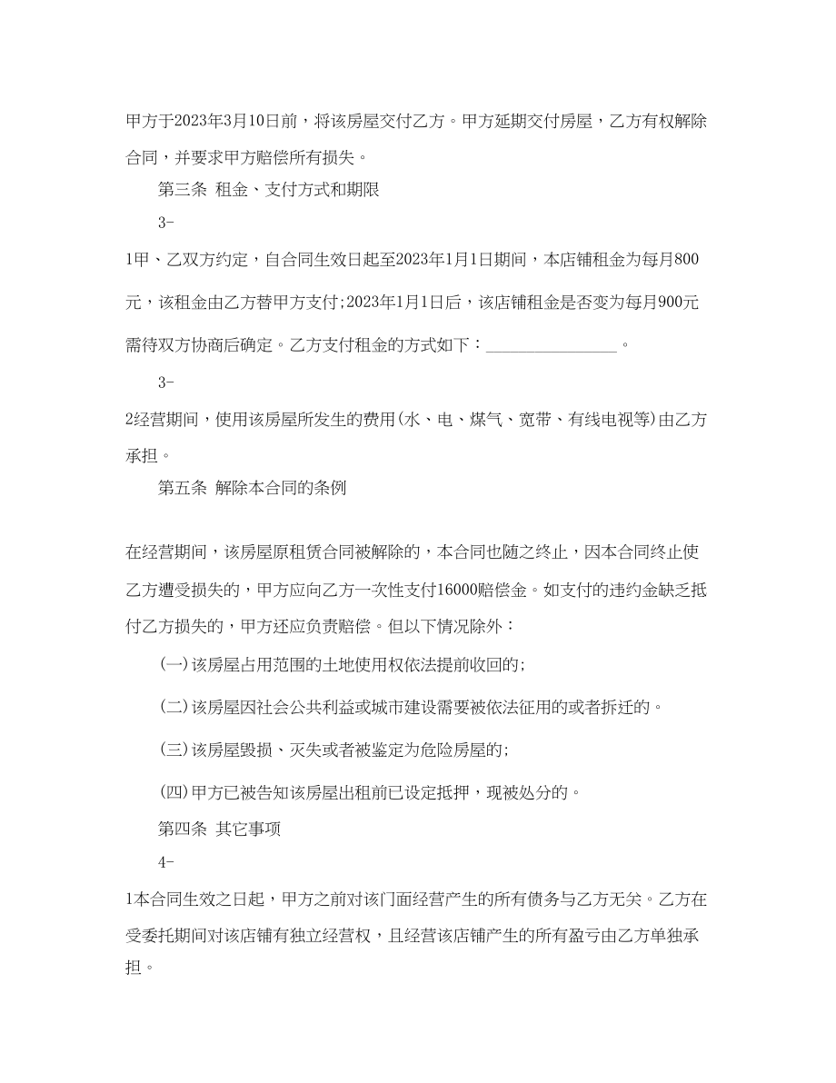 2023年委托经营合同.docx_第2页