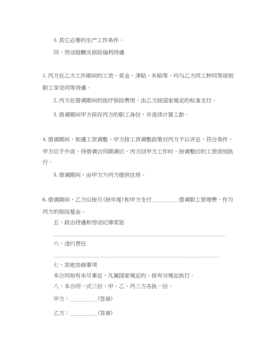 2023年有关借用人员劳动合同范本.docx_第2页