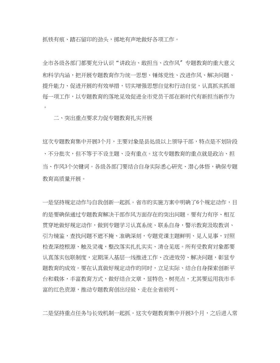 2023年全市讲政治敢担当改作风专题教育动员会议讲话稿.docx_第3页