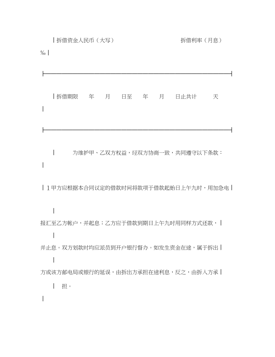 2023年资金拆借合同.docx_第2页