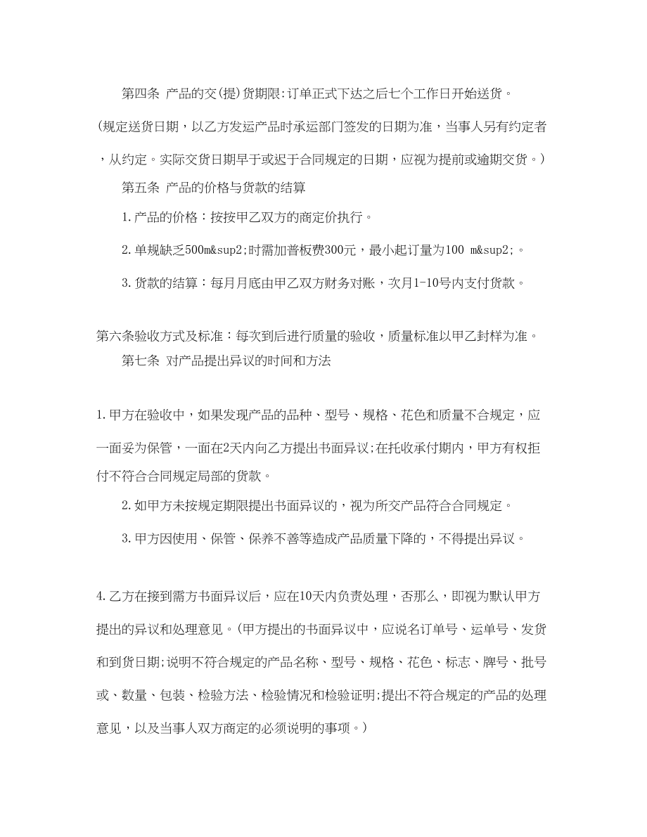 2023年纸箱供销合同.docx_第2页