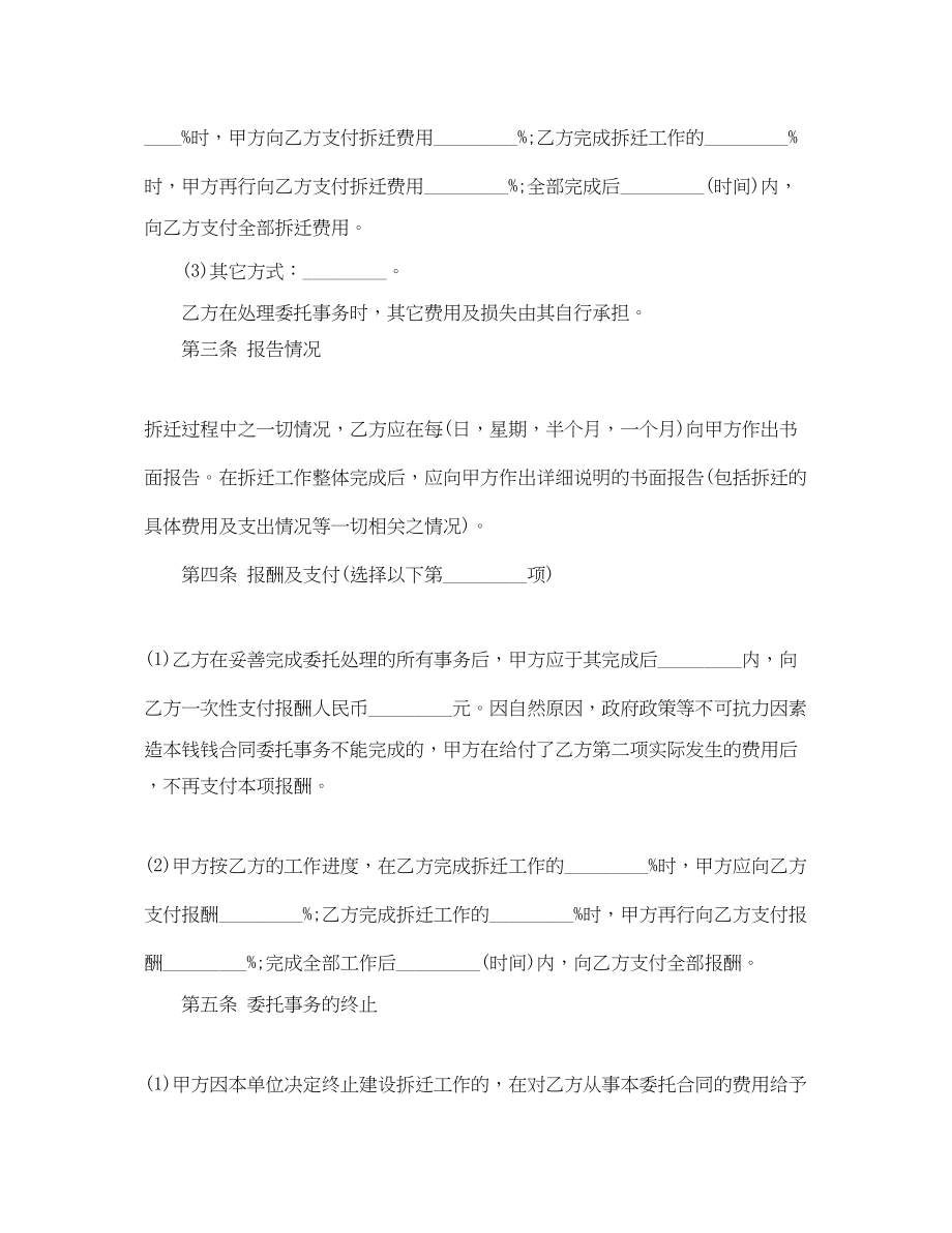 2023年委托拆迁合同范本委托拆迁合同模板.docx_第2页