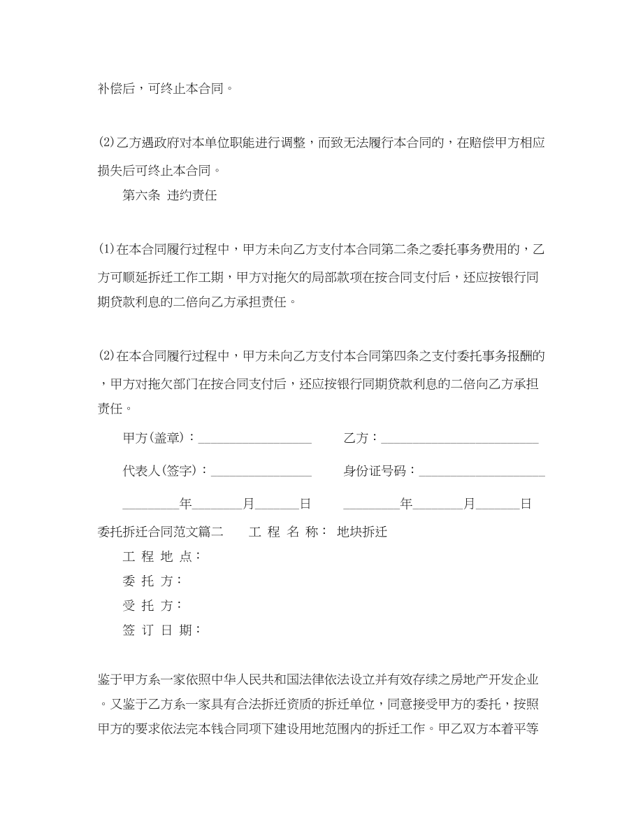 2023年委托拆迁合同范本委托拆迁合同模板.docx_第3页