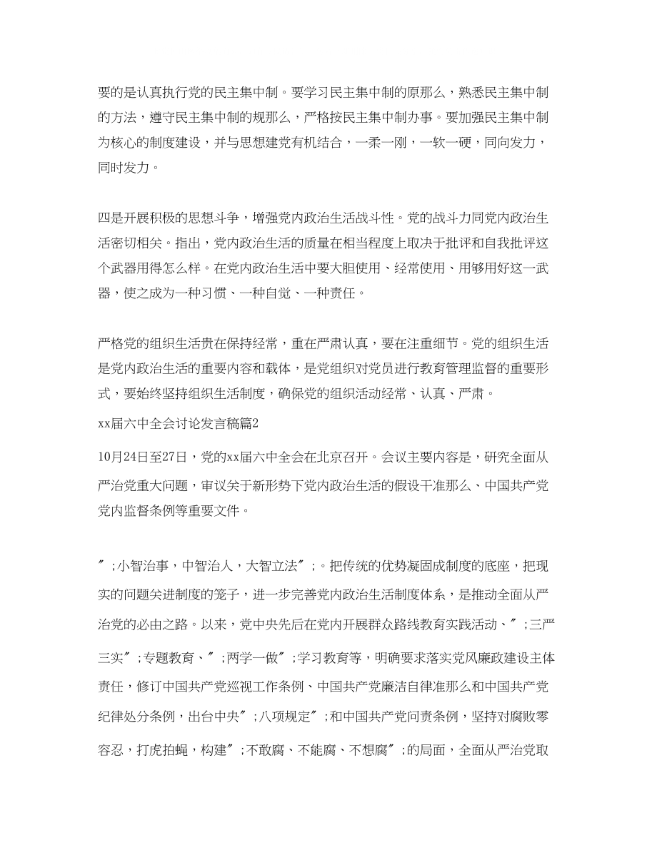 2023年十八届全会讨论发言稿.docx_第2页