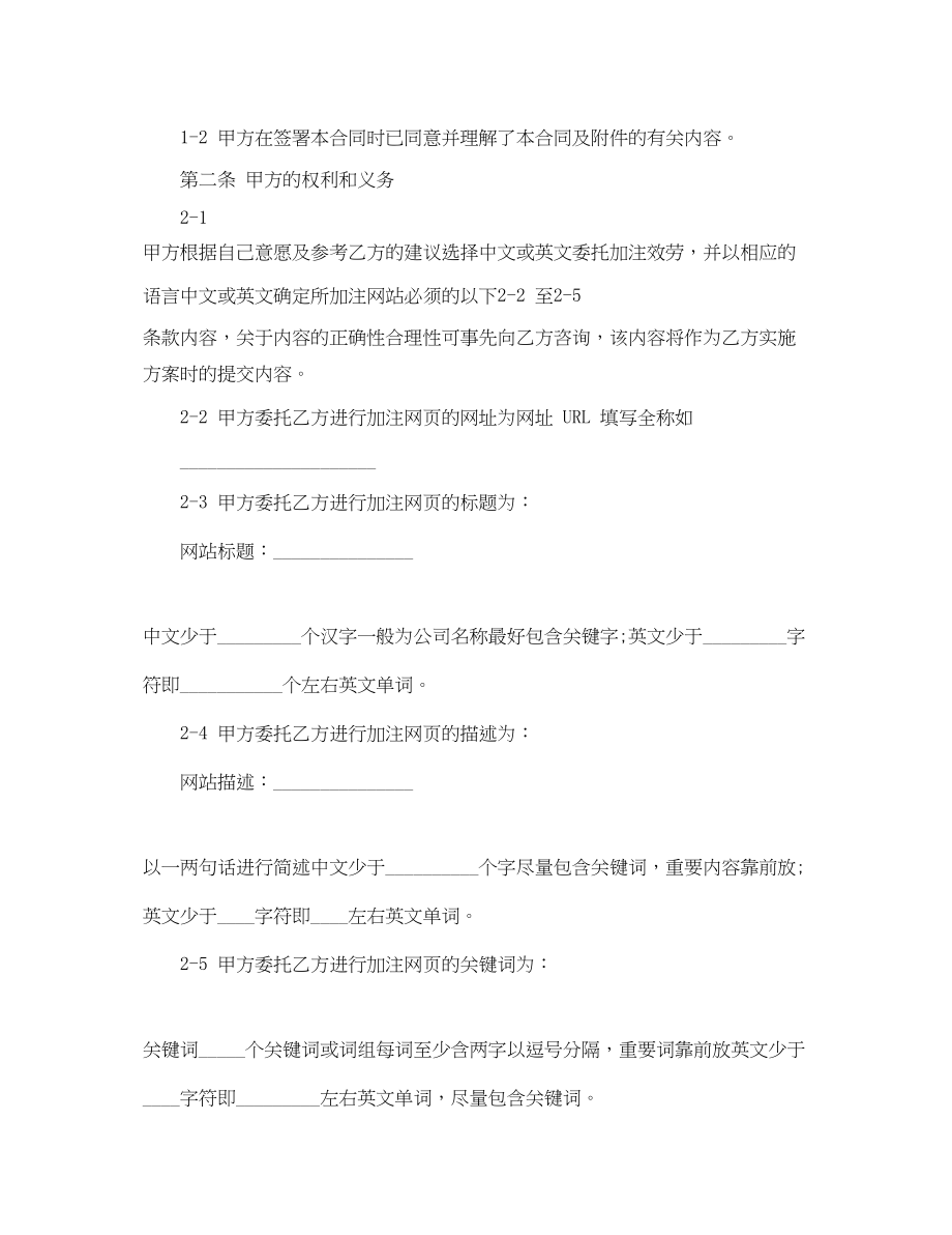 2023年营销策划服务合同范本2.docx_第2页