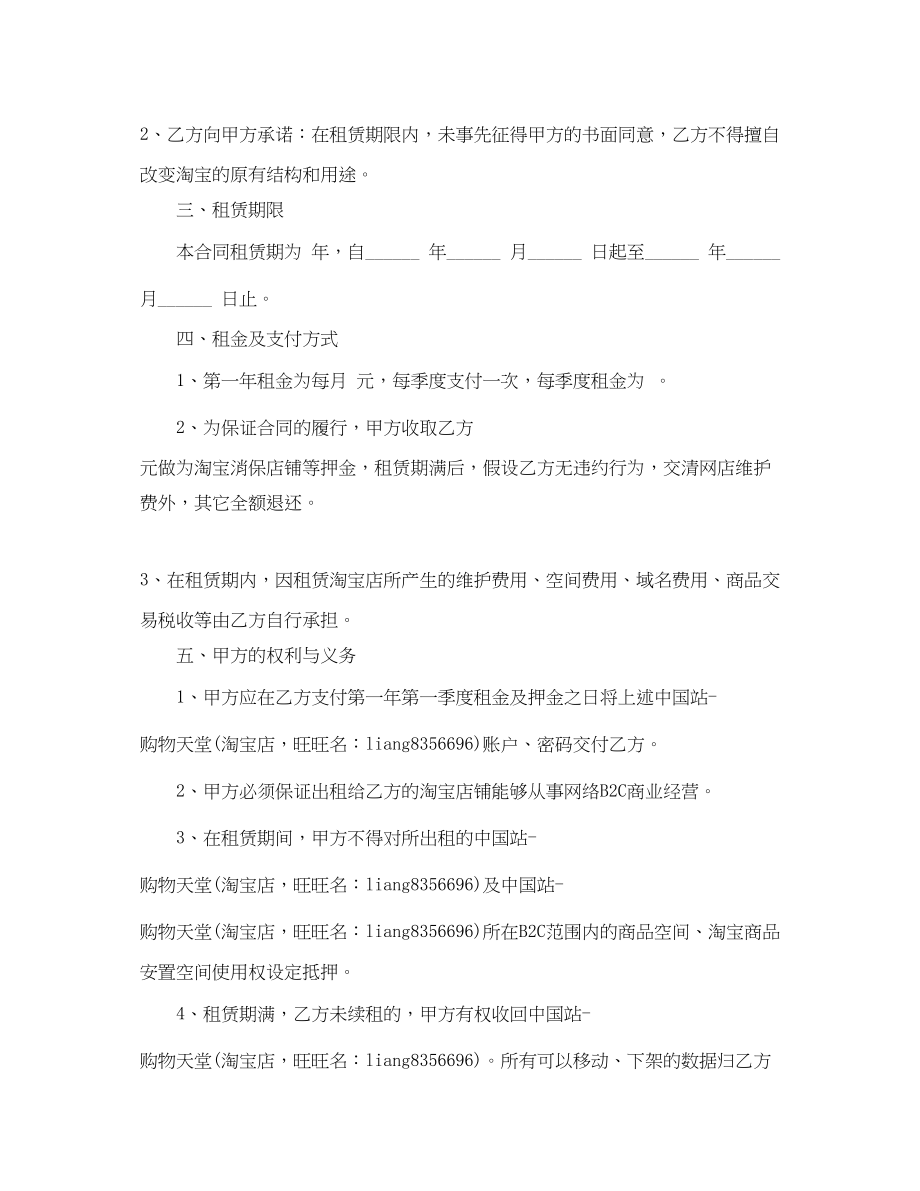 2023年淘宝店铺租赁合同范本.docx_第2页