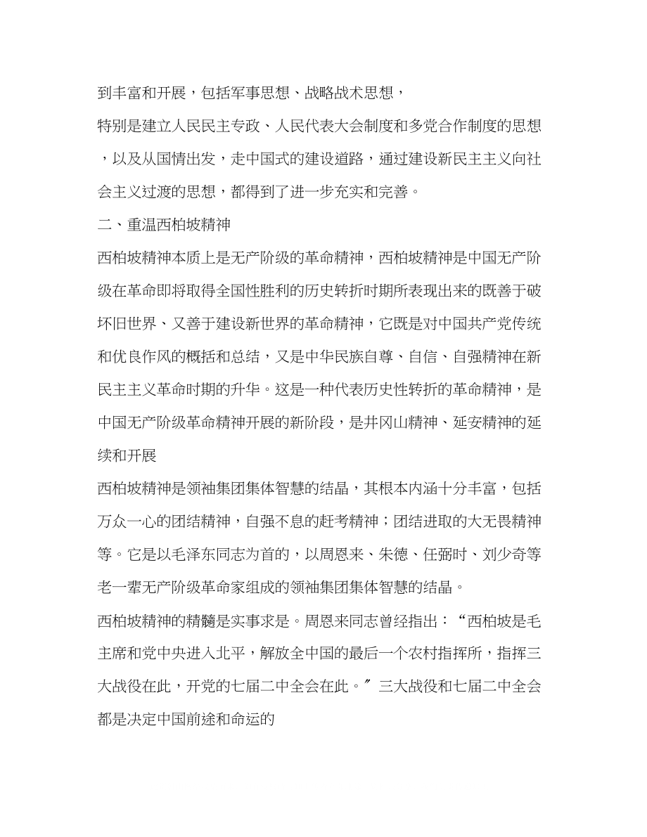 2023年团委书记培训班交流发言2.docx_第2页