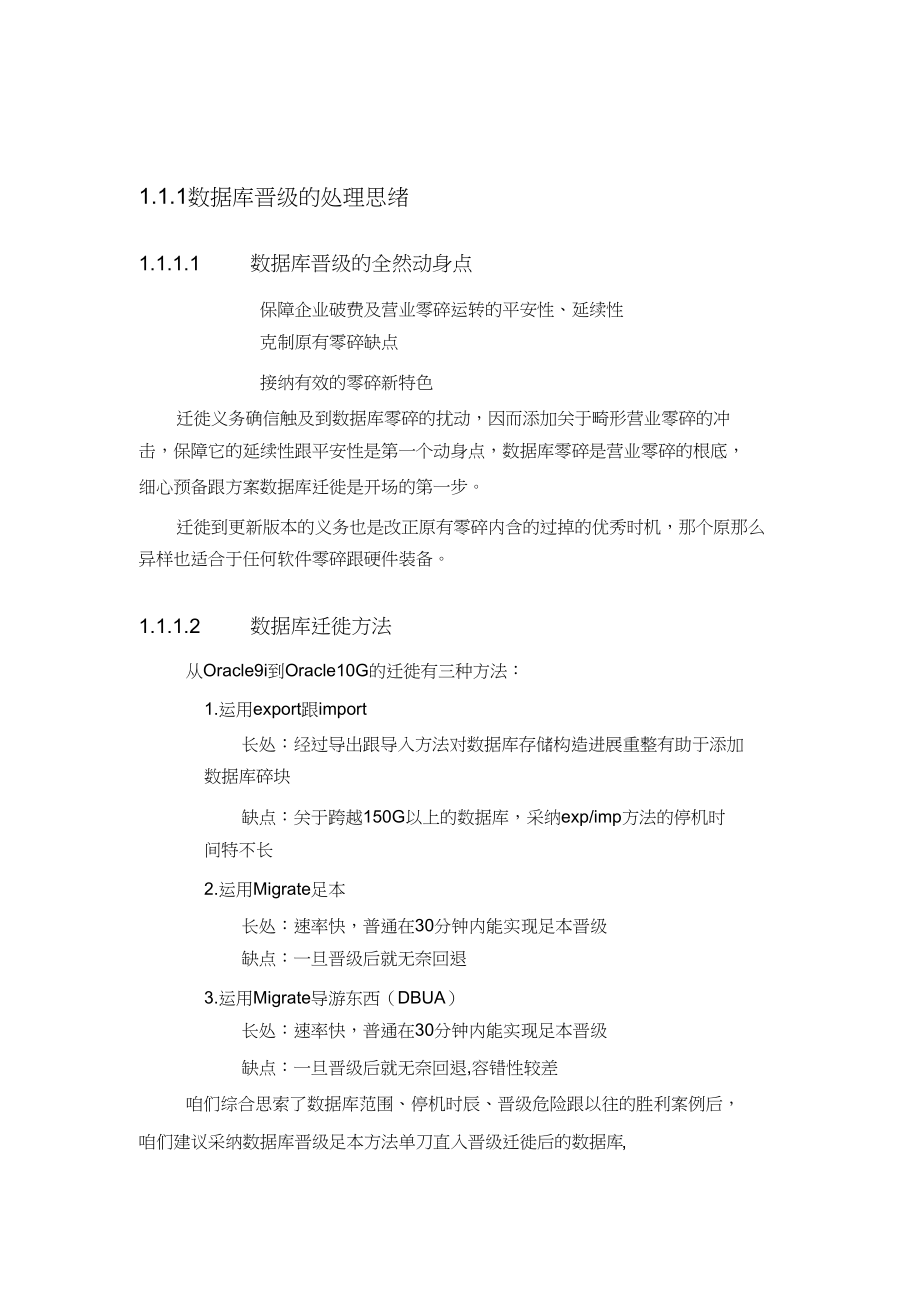 2023年应用和数据迁移方案.docx_第2页