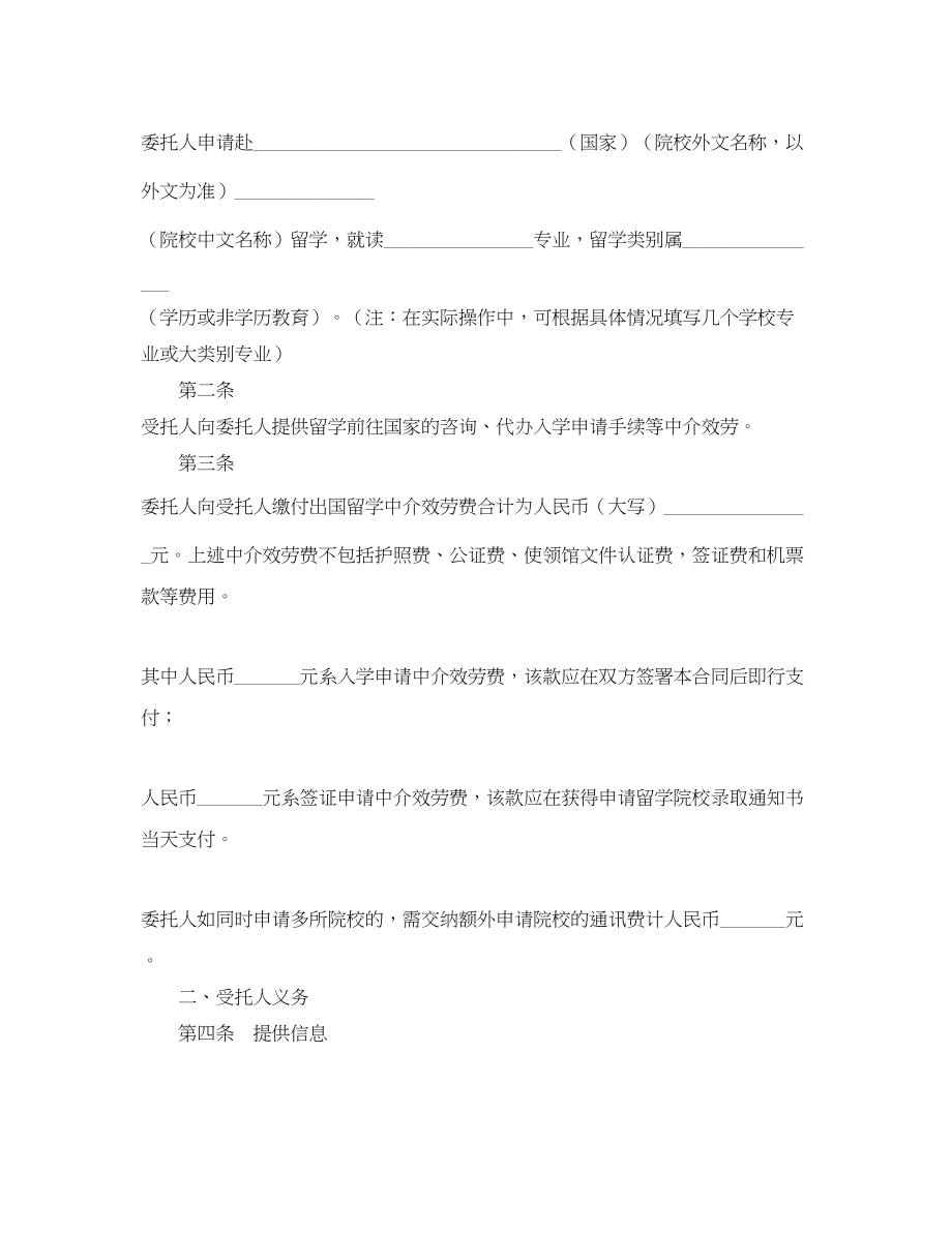 2023年自费出国留学中介服务委托合同模板.docx_第2页