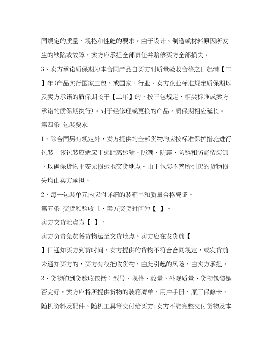 2023年小商品买卖合同范本.docx_第2页