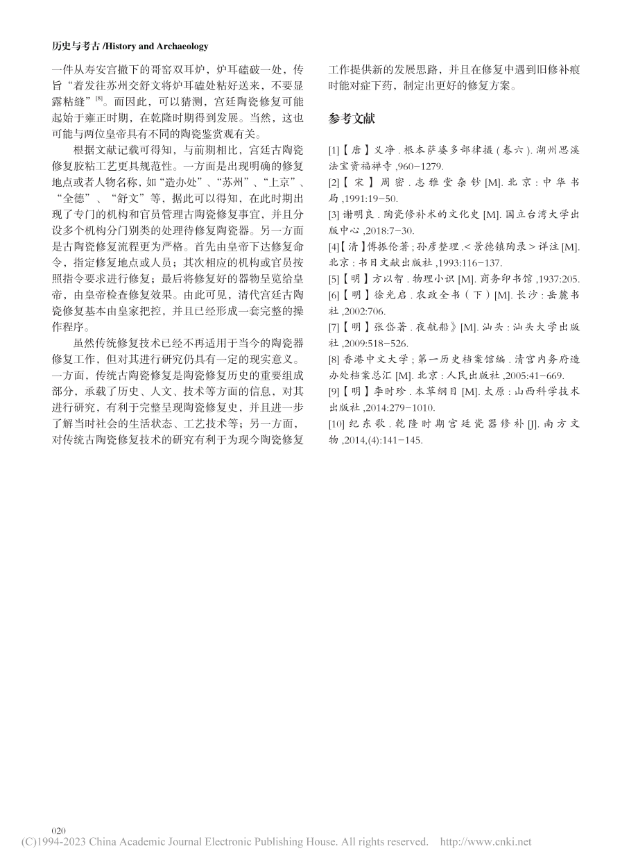 古文献中传统古陶瓷修复胶粘工艺概述_田琪.pdf_第3页