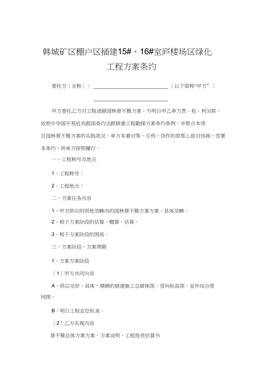 2023年绿化设计合同.docx_第1页