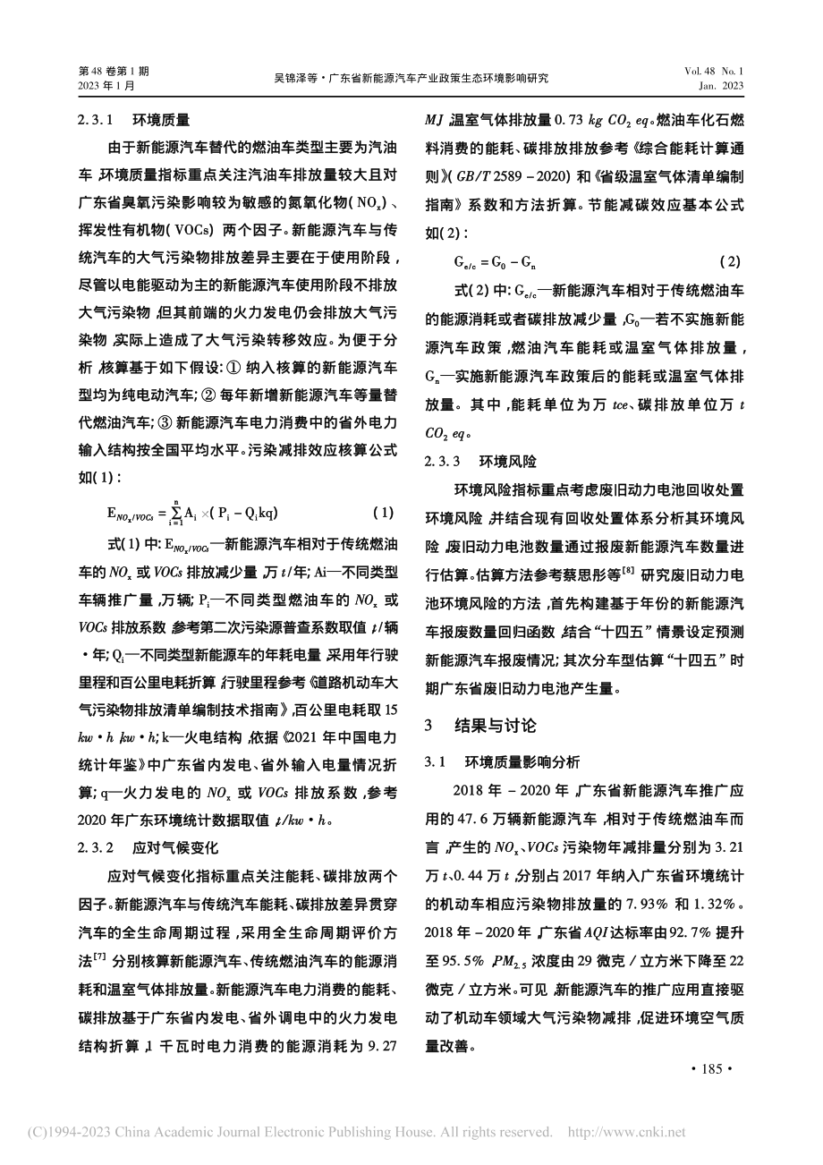 广东省新能源汽车产业政策生态环境影响研究_吴锦泽.pdf_第3页